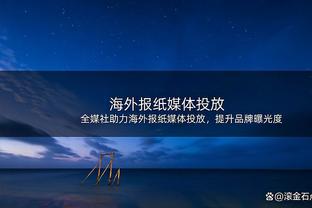 巴黎更新伤情：门将里科回俱乐部体检，此前脑部受伤缺阵近1年